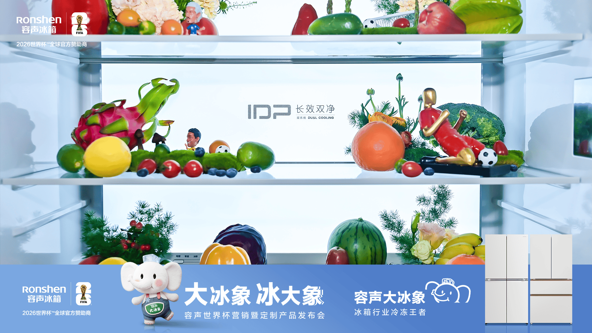 《二十年格局被打破！容声大冰象凭什么成为中式冰箱新标杆？》