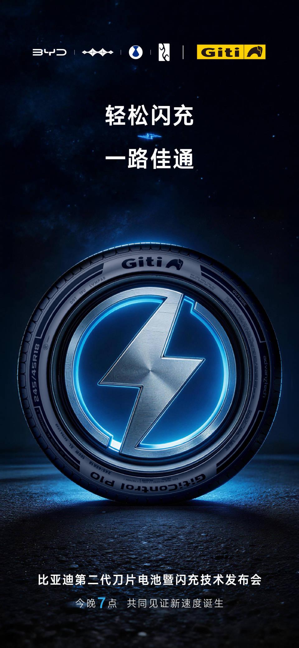 一场发布会，半个商业圈站台：比亚迪的“闪充生态”，对手怎么跟？