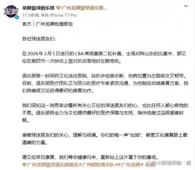 暖心！广州队将承担郭艾伦全部治疗费用，两年顶薪只打了19场比赛