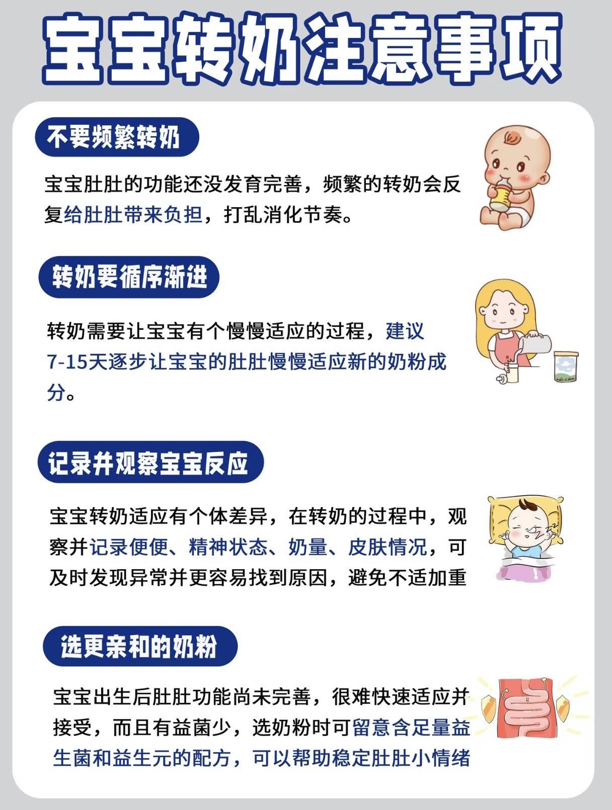 崔玉涛老师建议收藏“3+15”转奶法