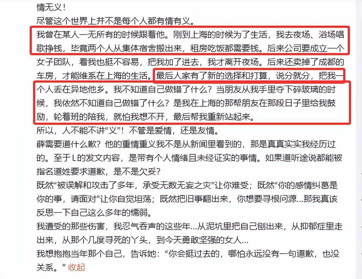 张杰前女友发声,还原自己被抛弃的事实,喊话薛之谦无需道歉(组图) - 4