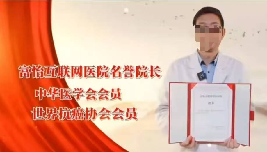 私域直播间里的"名医"陷阱 《名医话无疾》高善辉的收割骗局(图1)
