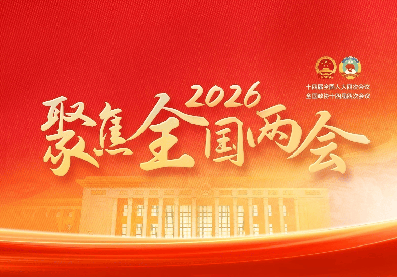 2026政府工作报告首提卫星互联网