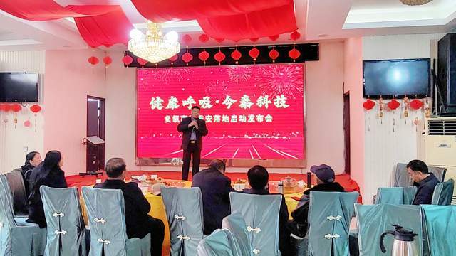 负氧离子技术落地发布会在淮安举行