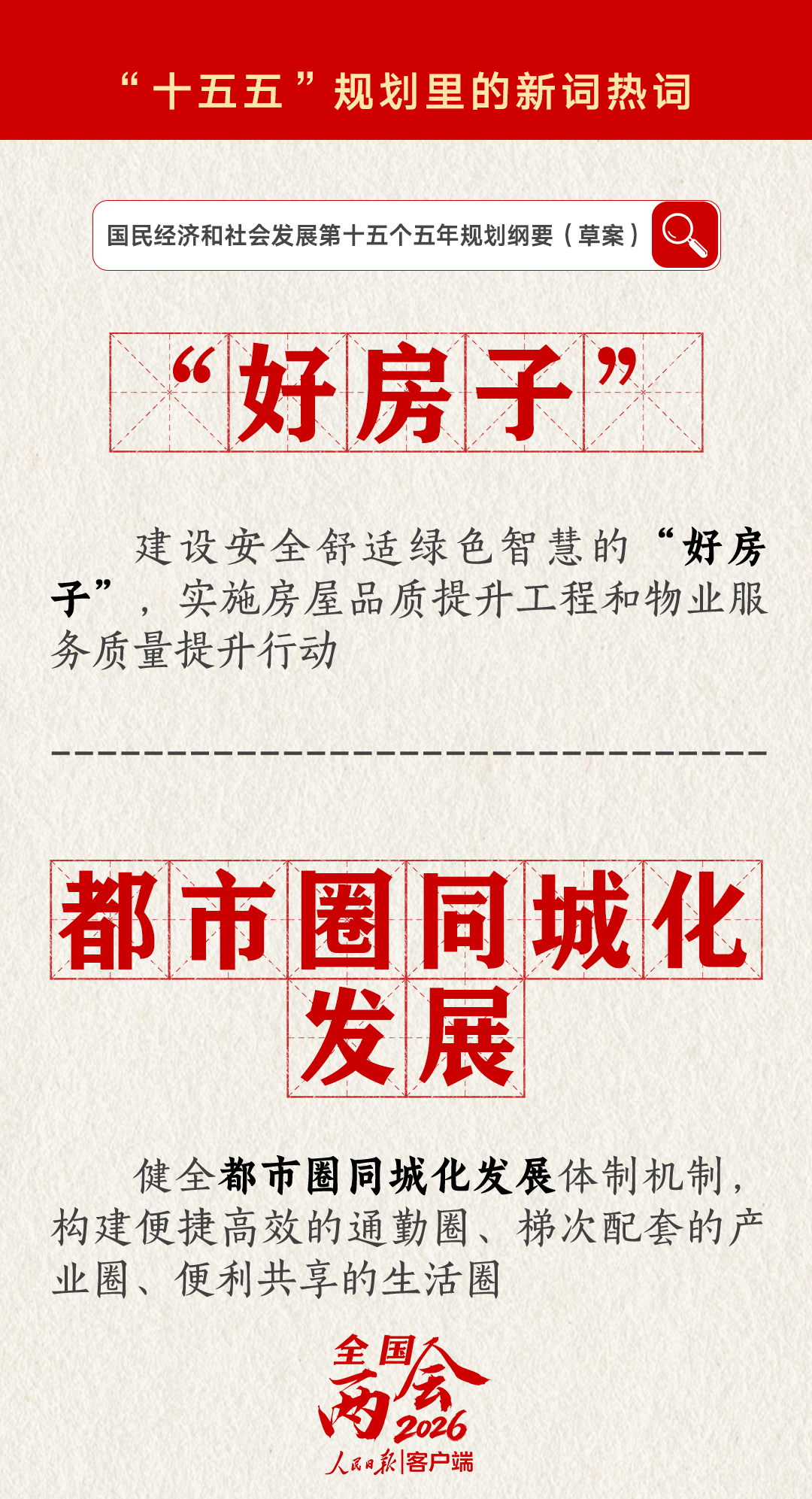 划重点！“十五五”规划里提到了这些新词热词(图11)