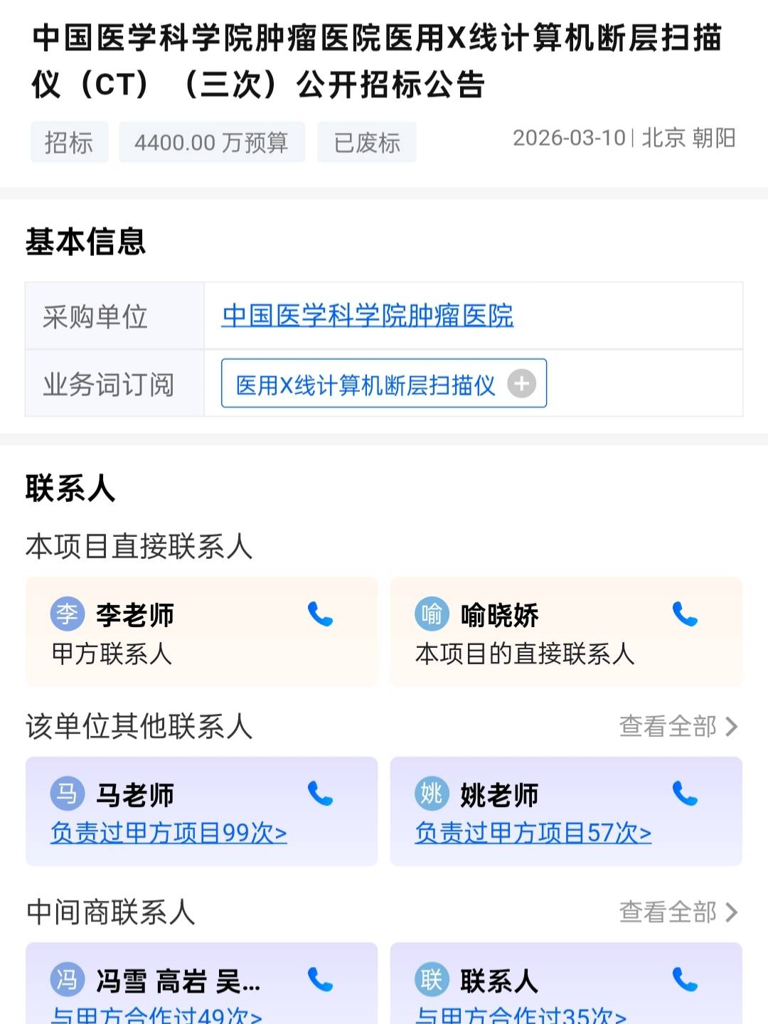 中国医学科学院肿瘤医院代挂专家号加代问诊所有就医琐事全包办，专心看病就好的简单介绍