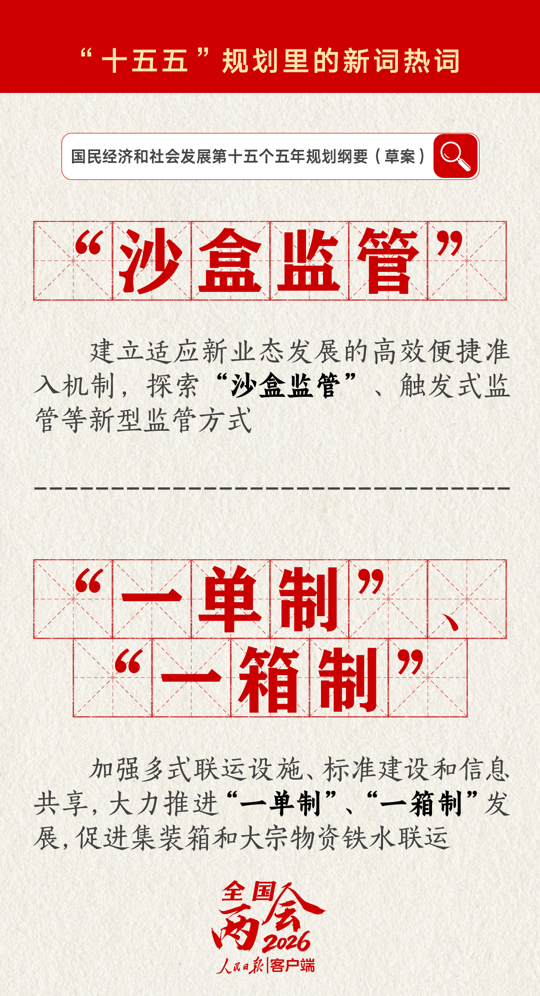 划重点！“十五五”规划里提到了这些新词热词(图9)
