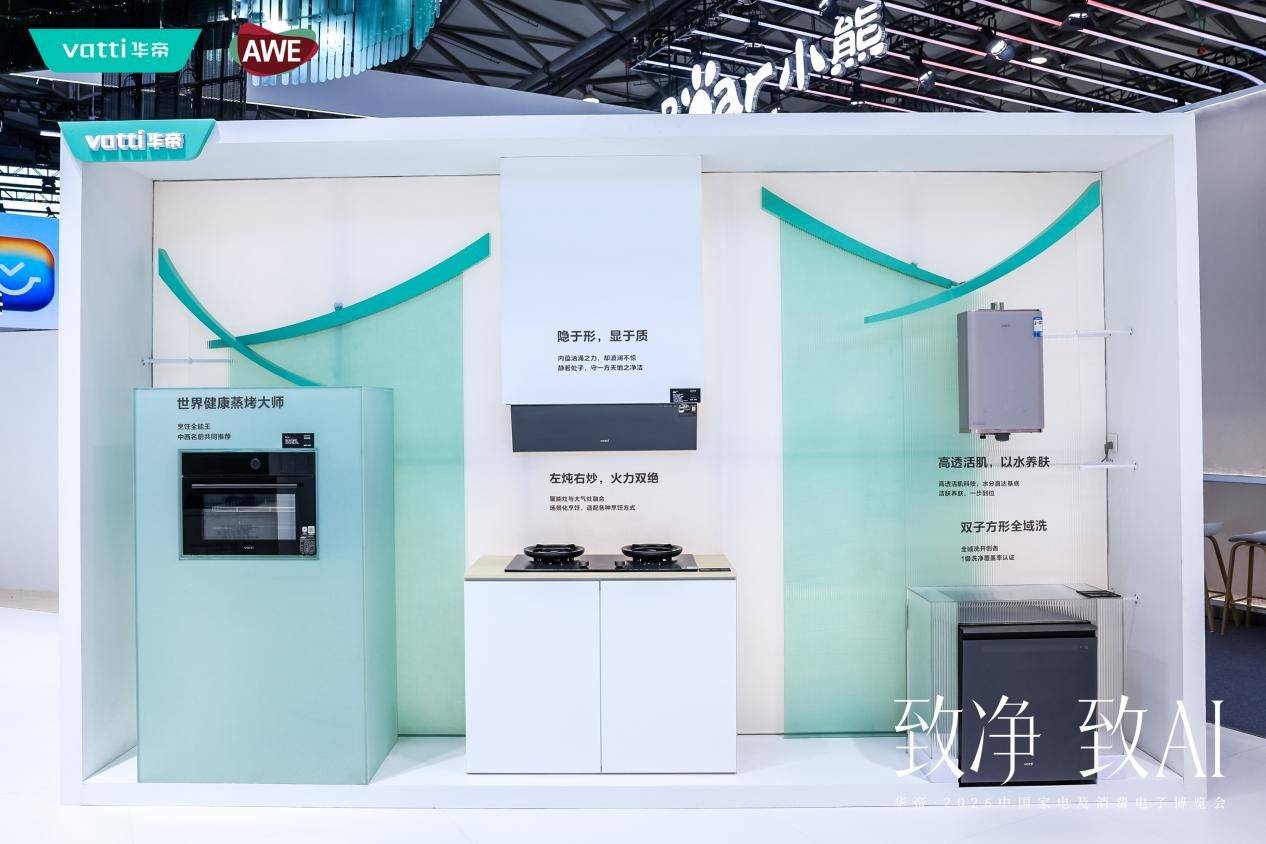 《技术产品理念“三硬核”，华帝亮相AWE2026，树起高端厨电新标杆》