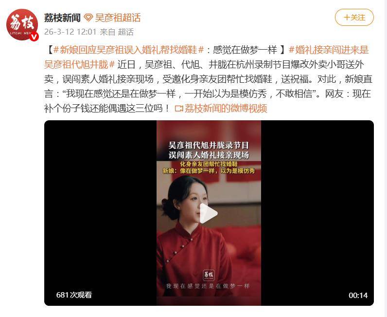 吴彦祖代旭井胧误闯素人婚礼，新娘直言：我现在感觉还是在做梦一样，一开始以为是模仿秀，不敢相信封面图