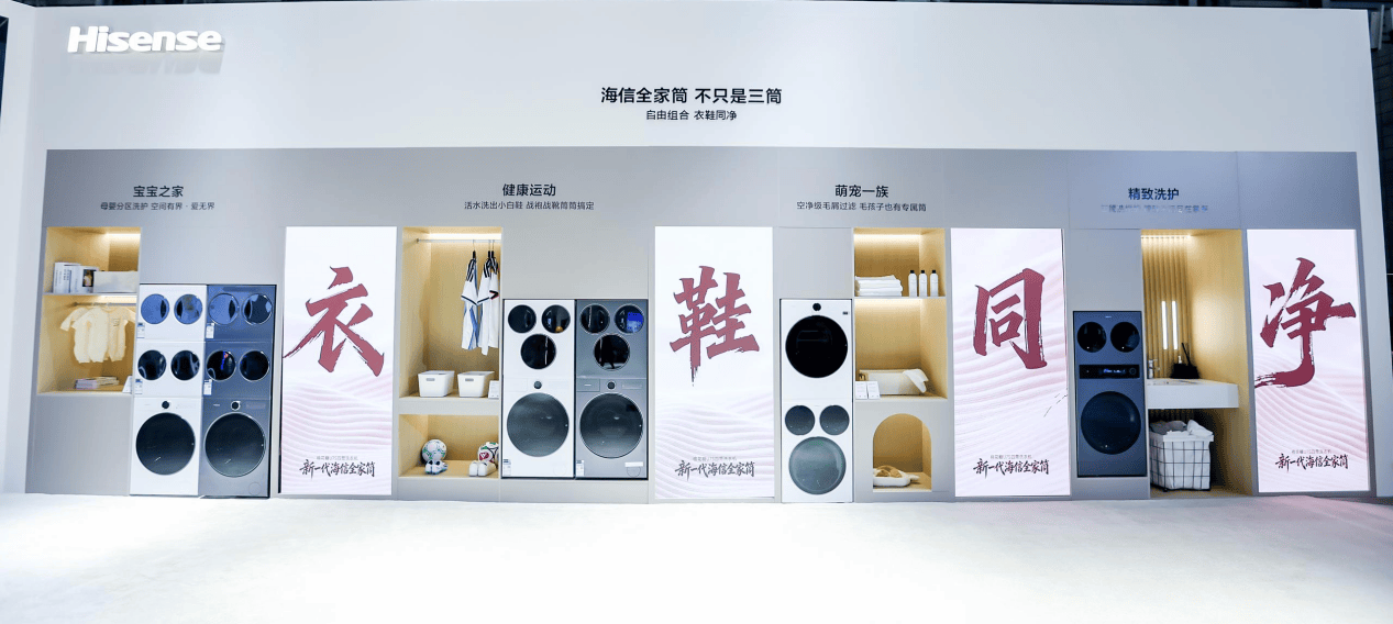 《艾普兰创新奖加持！海信全家筒·棉花糖U7S凭热泵技术领跑洗护升级》