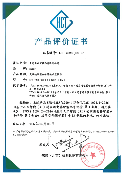 海尔发布行业首款最高级L4级智能体空调：空调风因人而异-最极客