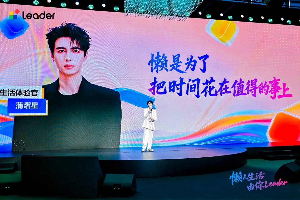 把舞台剧搬上发布会:Leader统帅用《懒友记》与年轻人同频对话-最极客
