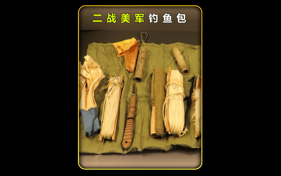 二战美军钓鱼包,里面的东西令人咋舌