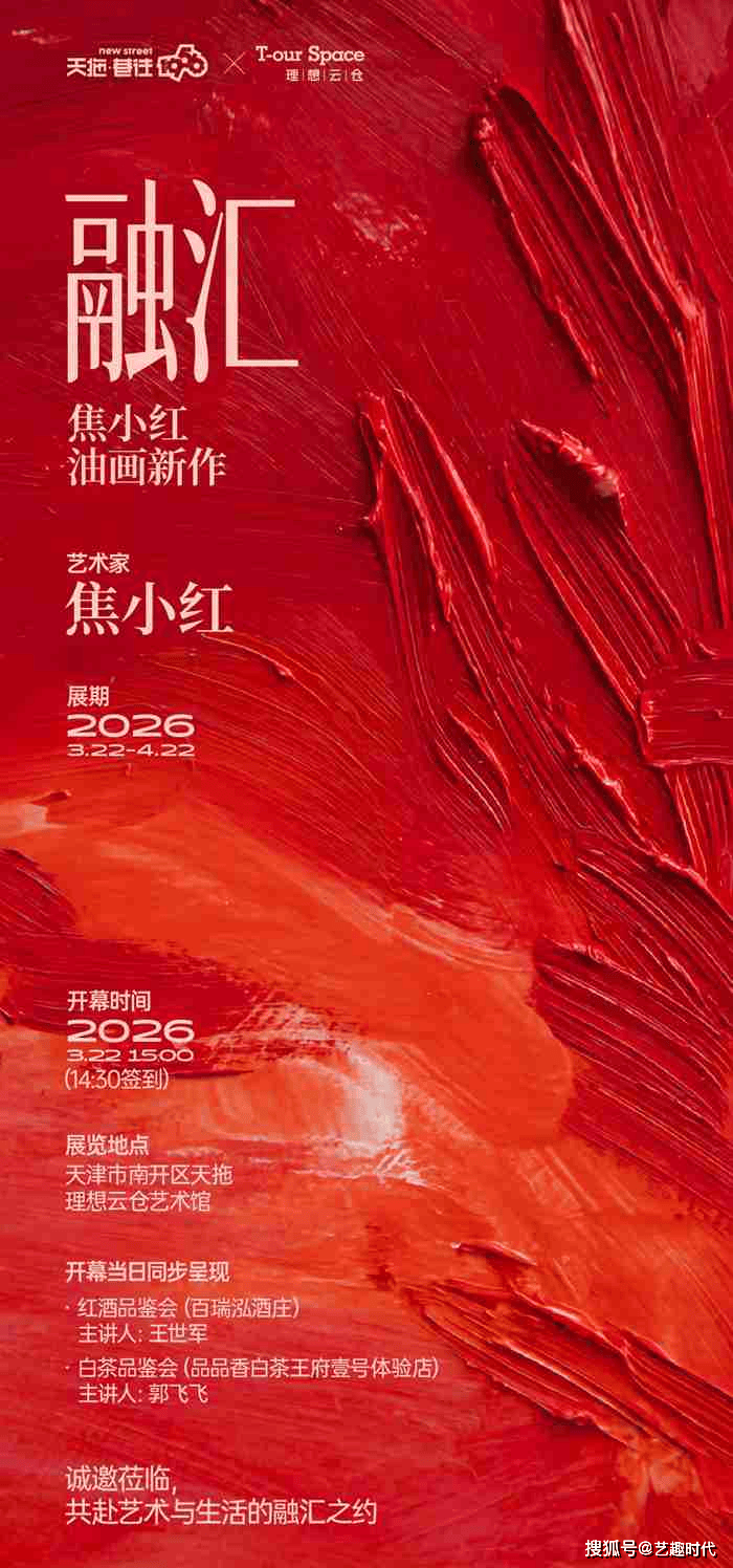 融汇——焦小红油画新作展即将亮相天津理想云仓艺术馆