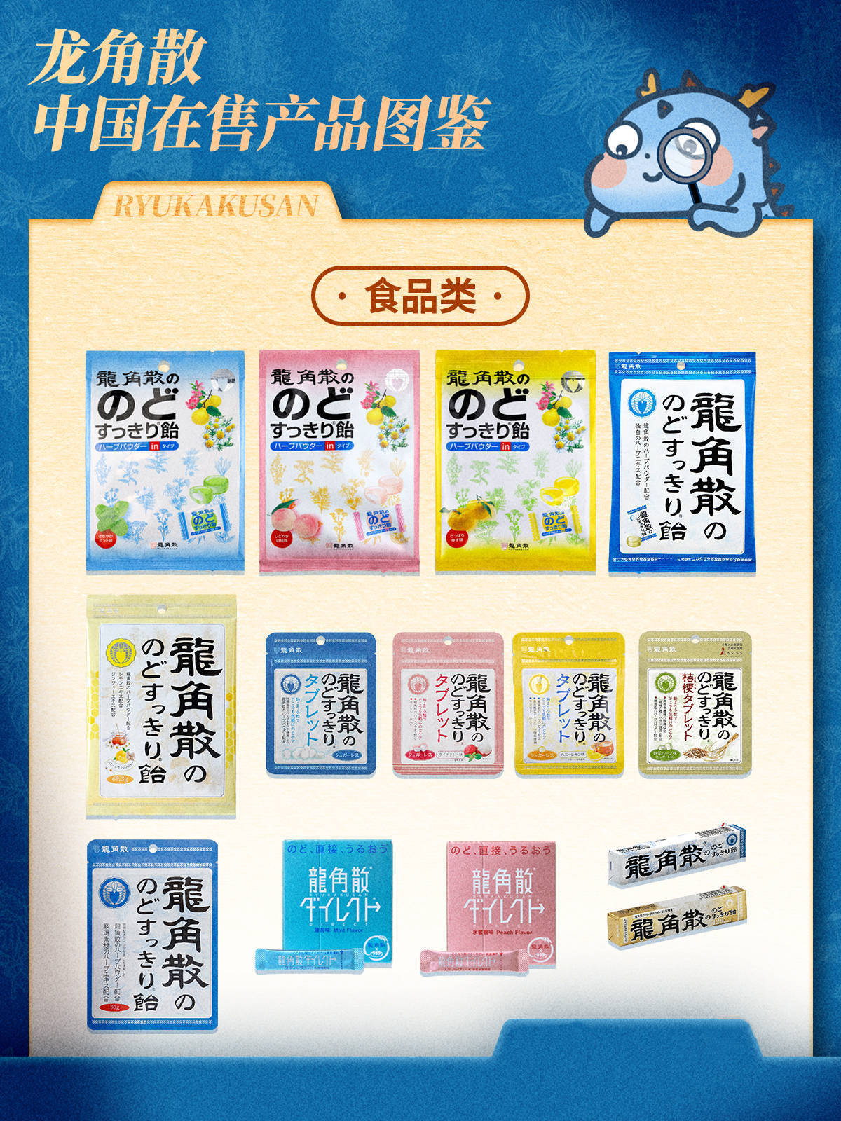 一篇文章告诉你  龙角散润喉糖怎么选？怎么吃？