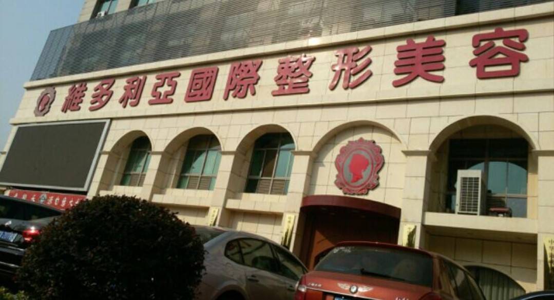 女子实名投诉南京维多利亚美容医院隆胸失败