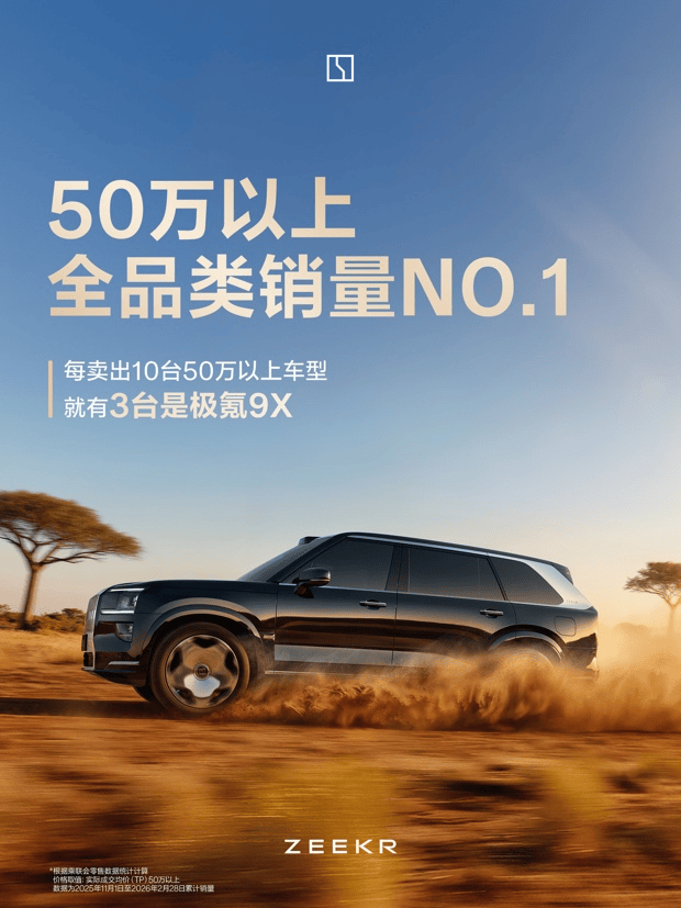 连续四月霸榜50万+市场，极氪9X重构全球豪华车格局_搜狐汽车_搜狐网