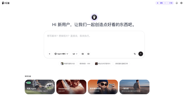 小云雀AI上线首个搭载Seedance 2.0的短剧Agent 支持10万字剧本一键成片