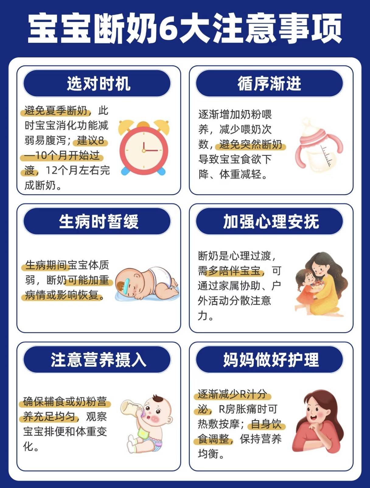 无痛断奶,2大方法6事项,断奶前速看！