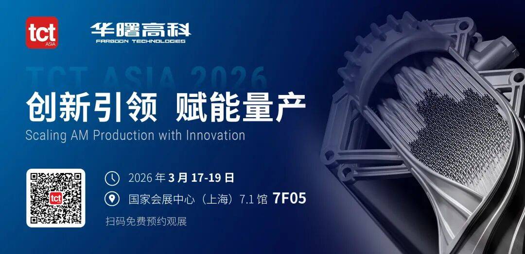 1.48米高3D打印AI设计部件现身TCT，Leap71创始人将到访华曙高科