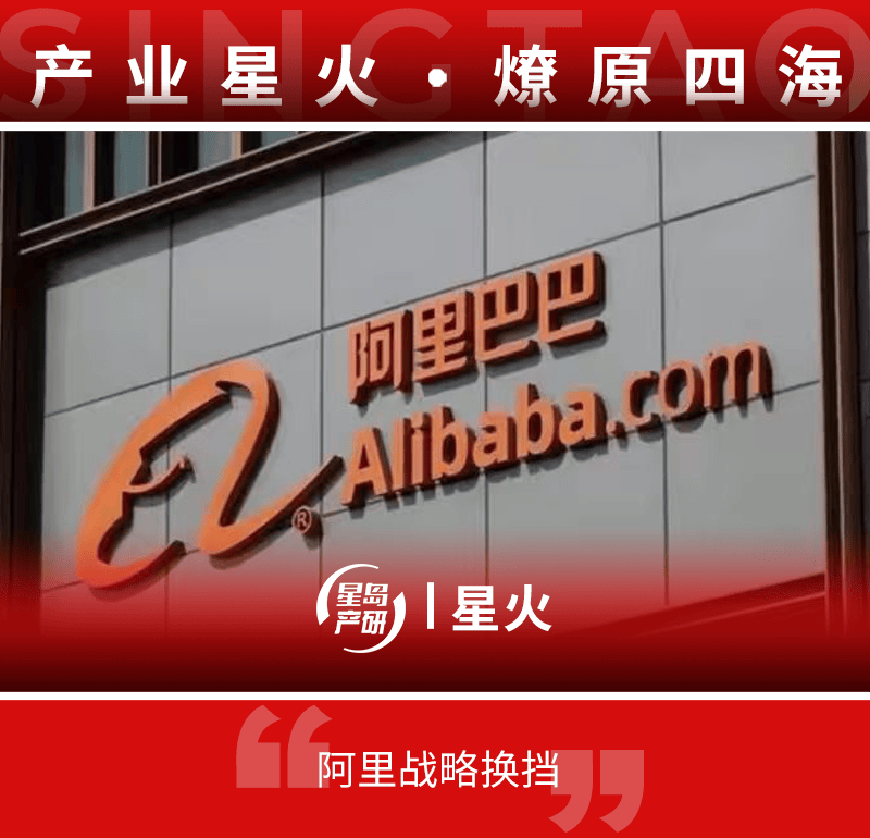 阿里明牌：不想做互联网公司了