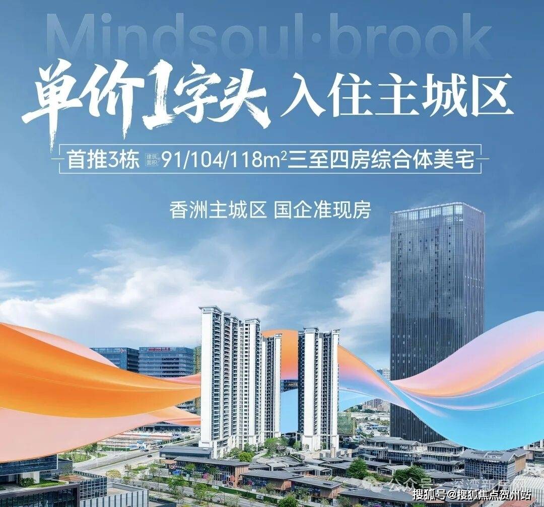 抢!珠海华发云玺2026年最新优惠 官方售楼处热线在售面积最新价格户型图鉴交房时间得房率配套环境 Ai热搜_项目_全龄优_电话