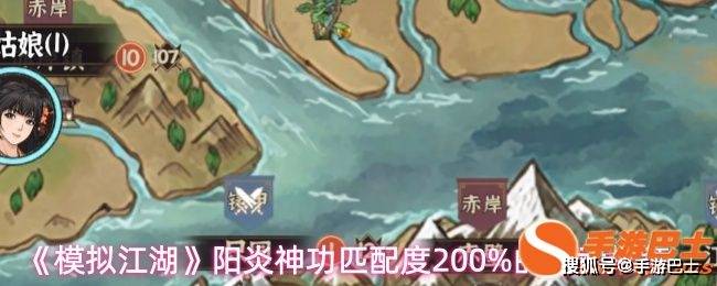 《模拟江湖》阳炎神功匹配度200%的蓝武推荐