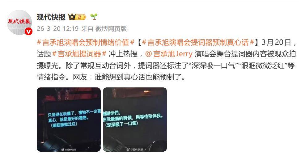 原创 阿信回应言承旭提词器争议：情绪指令是他亲自备注的，为了帮助言承旭控制情绪封面图