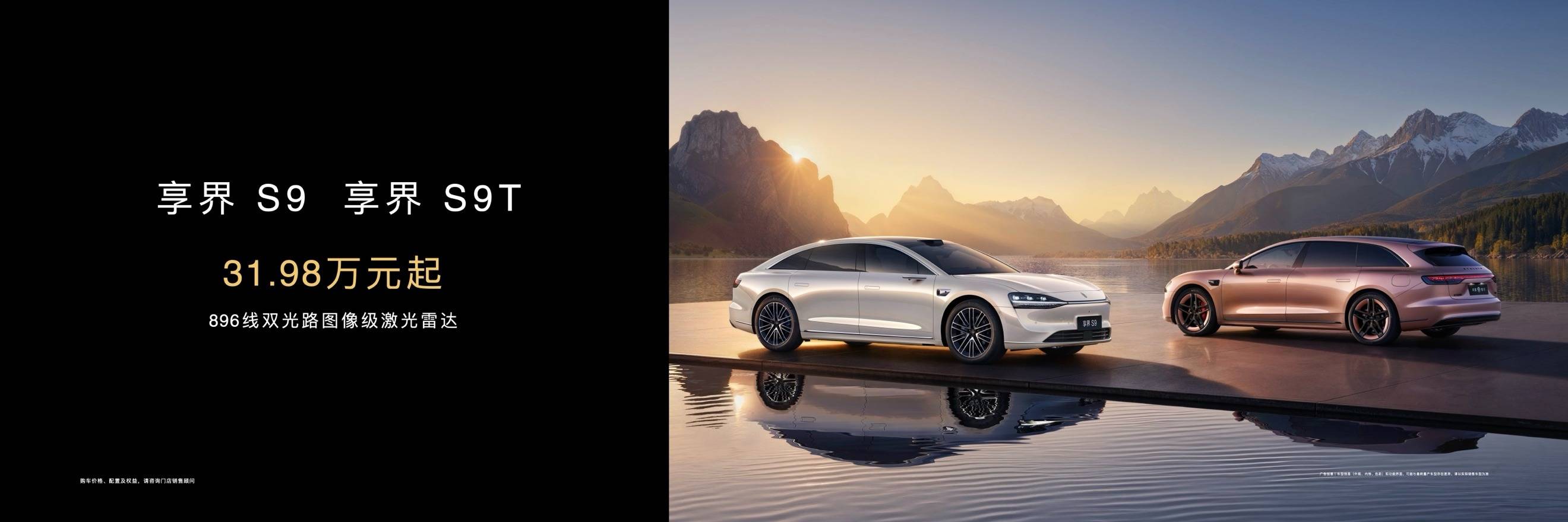 《896线双光路图像级激光雷达上车!享界S9T、享界S9焕新升级31.98 万起售》