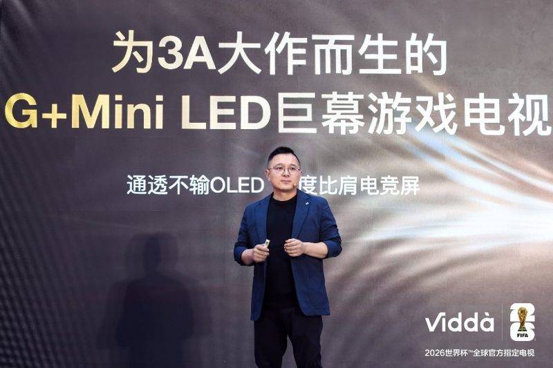 既要画质又要丝滑？Vidda这次真把游戏电视的‘不可能三角’给破了！ -1