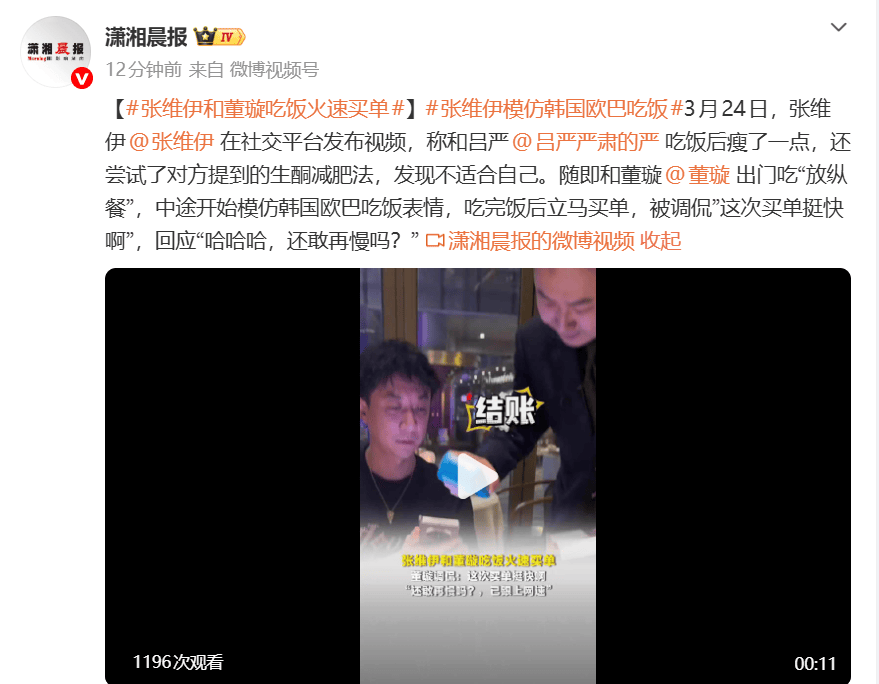 张维伊和董璇吃饭火速买单 被调侃后称“不敢再慢了”