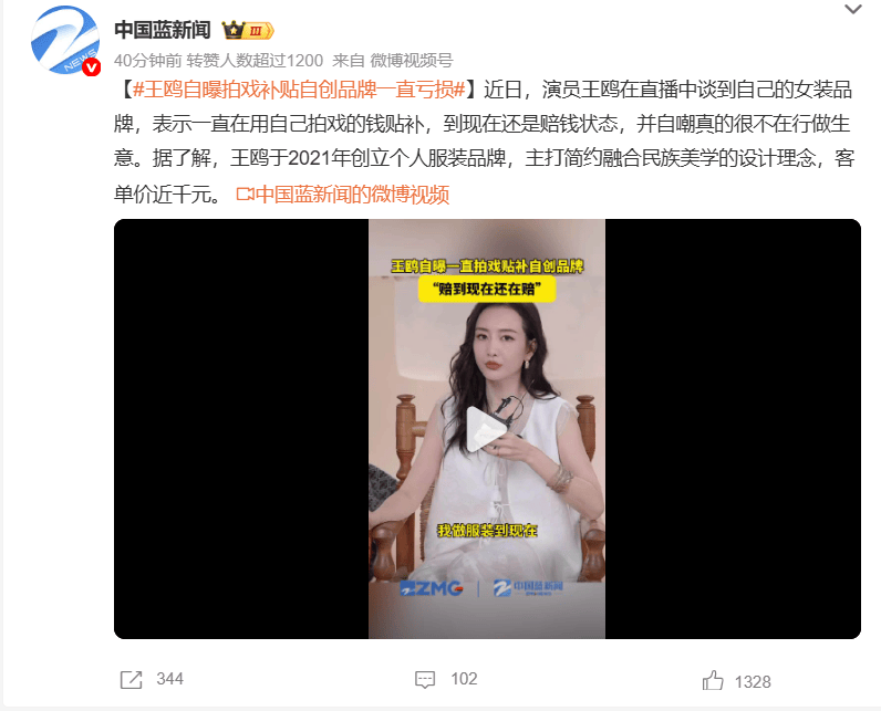 王鸥直播坦言拍戏补贴女装品牌仍亏损 自嘲不擅长经商