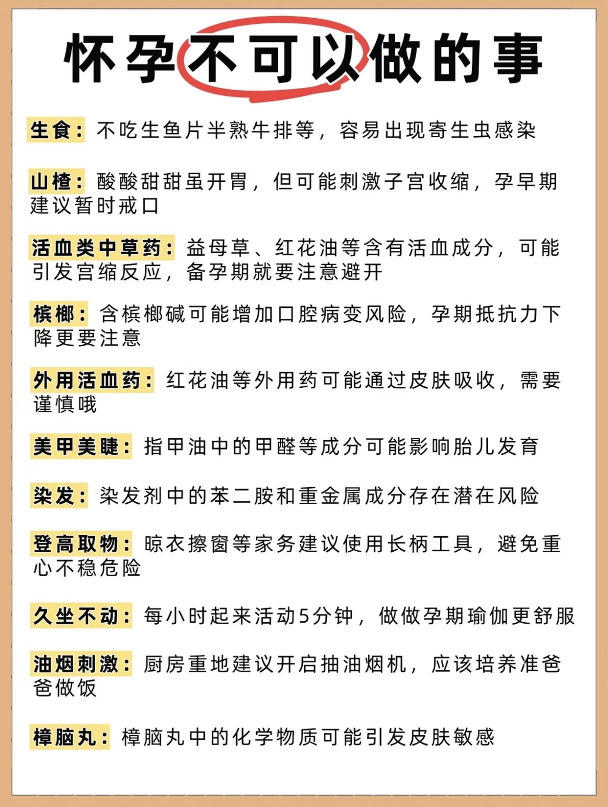 初次怀孕,不要因为无知害了孩子