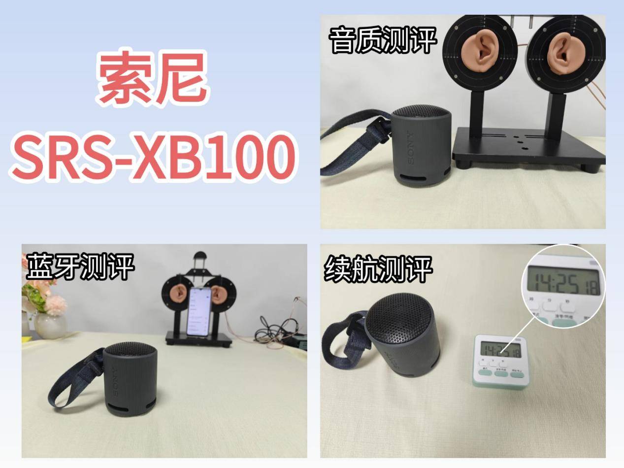 百元蓝牙音箱哪款好？西圣、索尼、惠威真实测评对比，一眼看懂