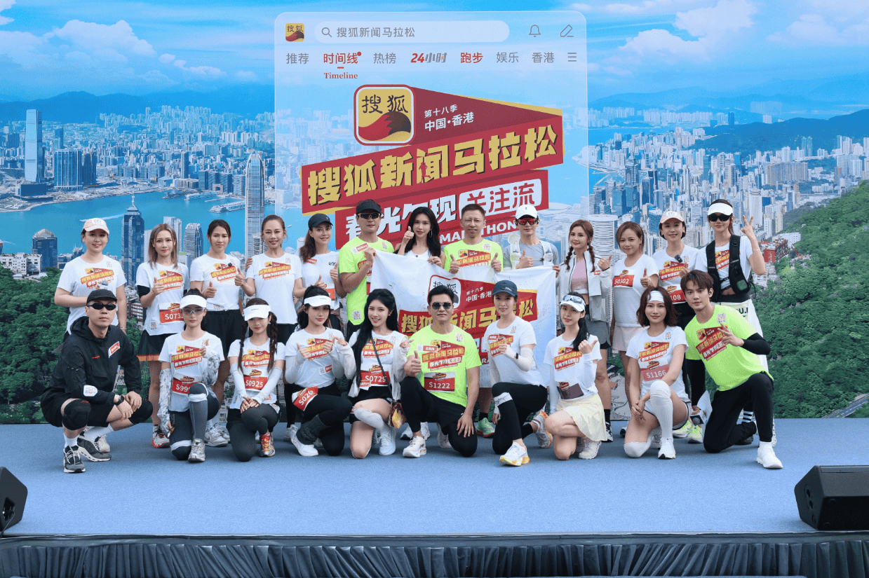 黄晓明、林志玲、蔡卓妍阿Sa等明星领跑，搜狐新闻马拉松香港站圆满落幕