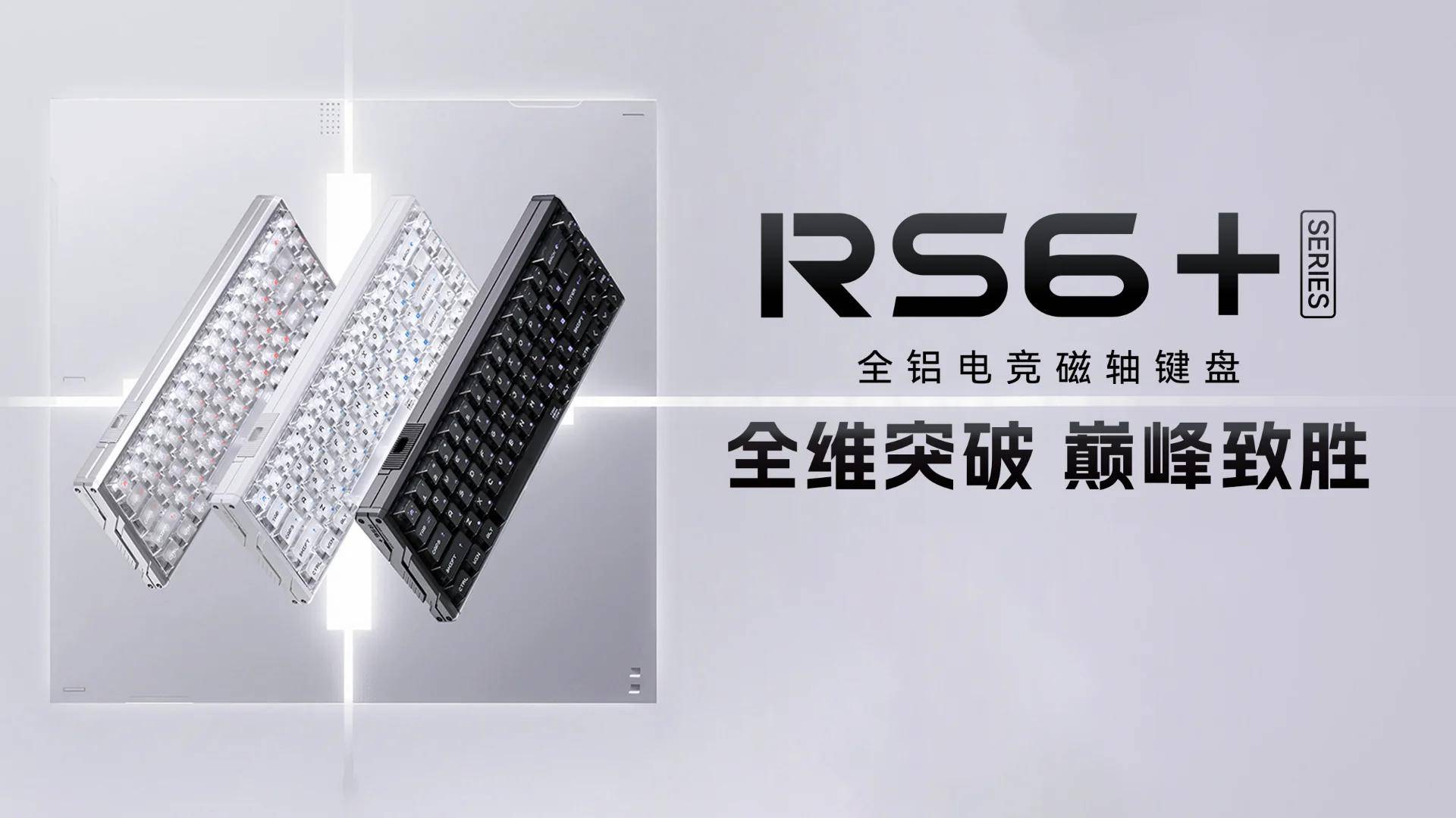 ATK RS6+ 系列全铝电竞磁轴键盘_0_1774233308426_alpqp3.webp