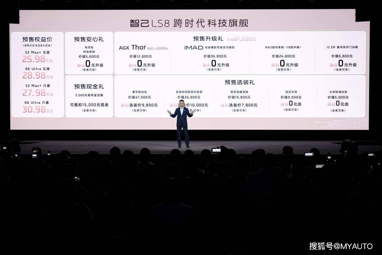 Ls8 预售价25.98万起 超级智能体智己LS8引爆销量_搜狐汽车_搜狐网