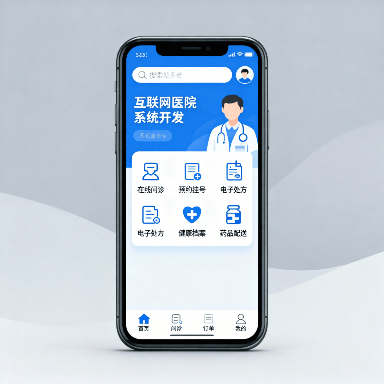开发一个AI智慧分诊小程序需要哪些功能？互联网医院系统源码