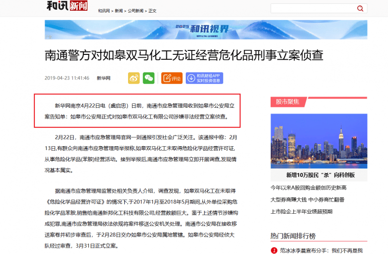 "双马化工爆炸案"后 企业继续违法被立案侦查七年竟无下文?(图5)