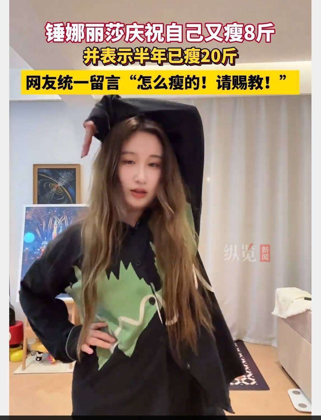 锤娜丽莎瘦30斤真相不是为变美医生一句话让她不得不减