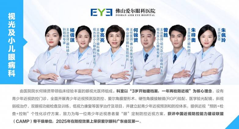 OK镜+阿托品联合防控见成效，佛山爱尔眼科推出近视管理“组合拳”(图4)