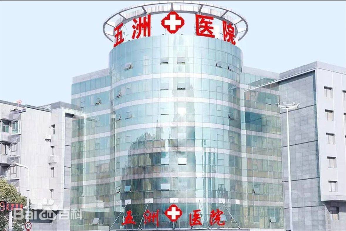 多名患者曝光南京江宁五洲医院乱象:指其低价引流、过度医疗(图7) get?code=ZjAyZjQ0MmI0ZDRkZmI1N2Q3ZDJmNDg0ODcxZDU1YzgsMTc3NDg0MDk5NDA1MA==