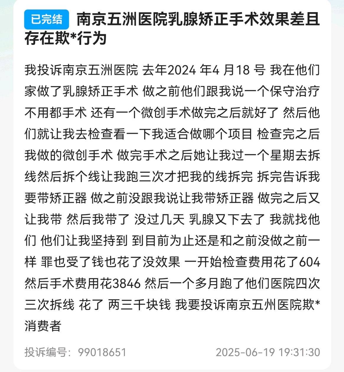 多名患者曝光南京江宁五洲医院乱象:指其低价引流、过度医疗(图8) get?code=OWE2OTI2MzM0NjQzMmIxNzE2MThmN2FhYWMyYjYzNjAsMTc3NDg0MDk5NDA1MA==