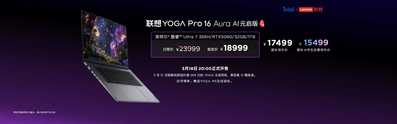 英特尔18A领先制程赋能!联想YOGA Pro 16/15 Aura,打破移动创作性能边界