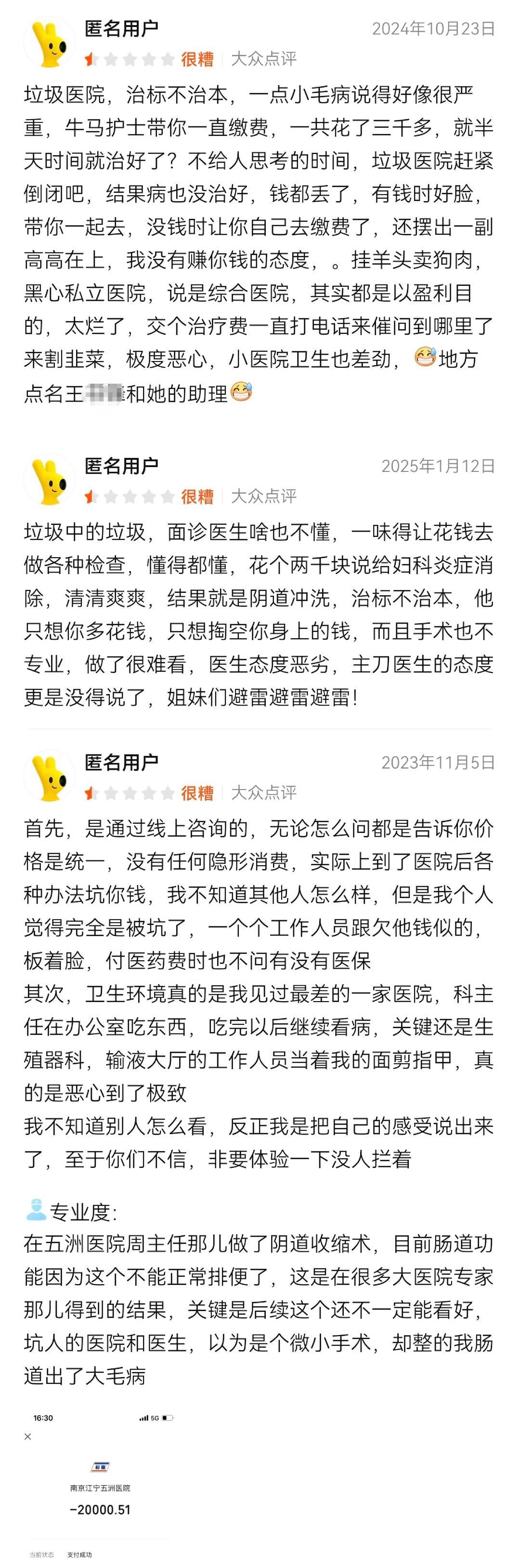 多名患者曝光南京江宁五洲医院乱象:指其低价引流、过度医疗(图9) get?code=NTY3YTUxMWM4Mjc0NjdhODJhNmExMWQxMTQ5Yzc4YjksMTc3NDg0MDk5NDA1MA==