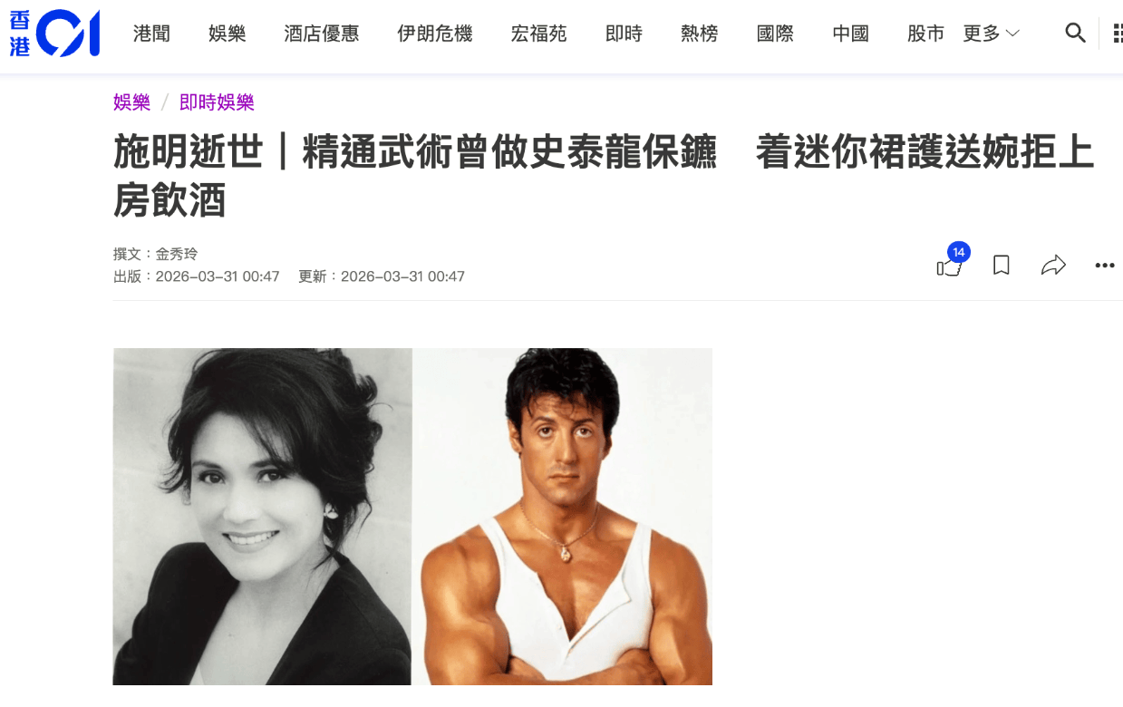 香港资深演员施明病逝终年74岁 经典角色紫衫龙王成永恒记忆