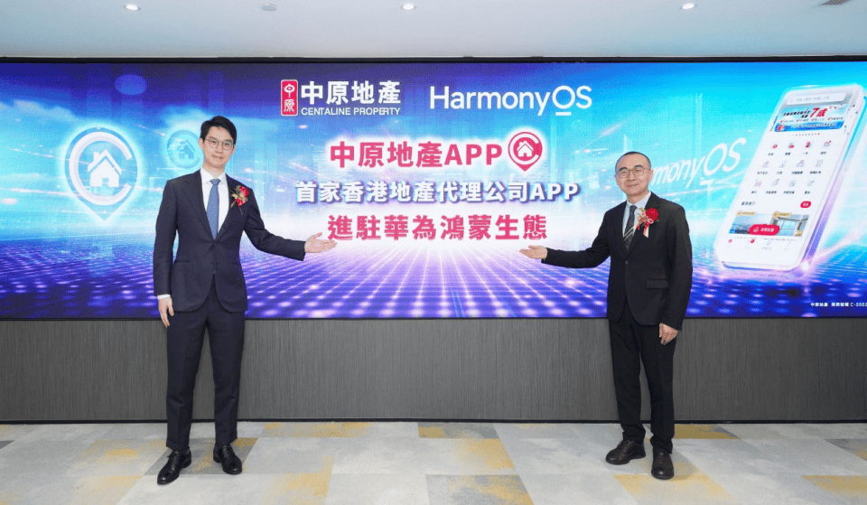 首家香港地产代理公司进驻:中原地产APP上架鸿蒙操作系统(图1) 首家香港地产代理公司进驻:中原地产APP上架鸿蒙操作系统(图1)