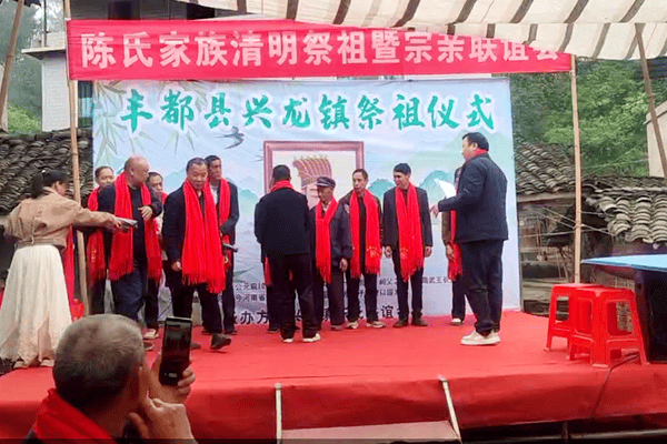 涪陵陈氏宗亲赴丰都兴龙镇：清明祭祖传文脉 宗亲同心话发展 (图4)
