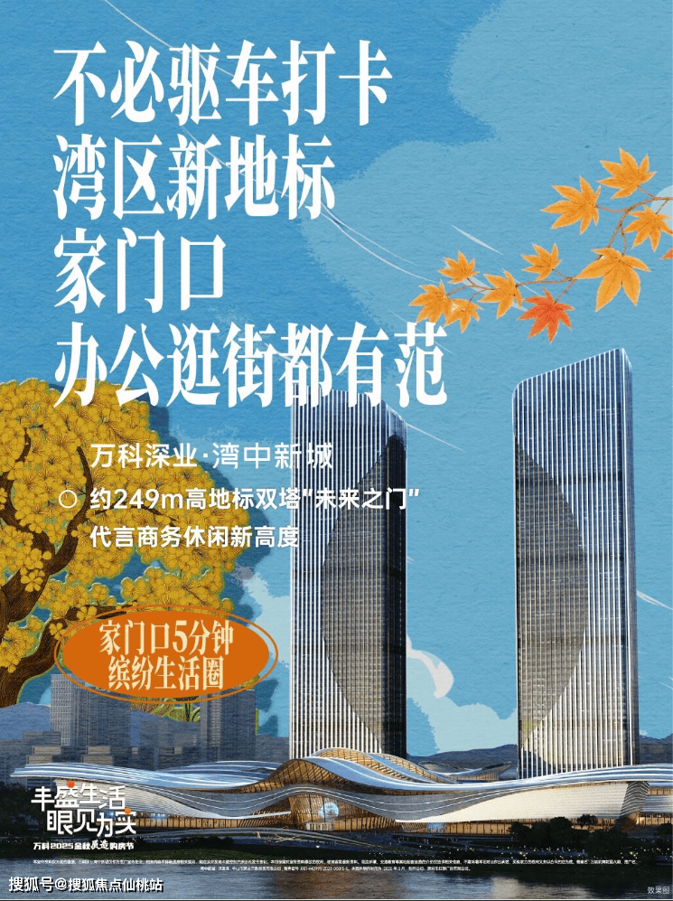 4月.官方预约看房热线：万科深业湾中新城官方售楼处(万科深业湾中新城)官方首页网站-营销中心最新发布-楼盘百科详情-最新价格-户型图@2026 ...