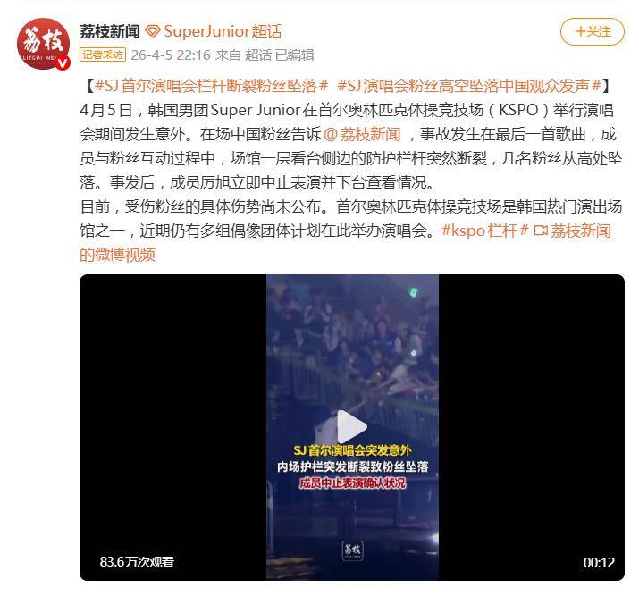演唱会栏杆断裂观众坠落，经纪公司发声明：3名观众跌落并受伤 插图